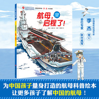 航母，启程了！