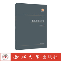 在出版界二十年