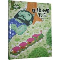 迷路小孩列车