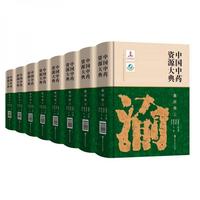 中国中药资源大典重庆卷套装共8册