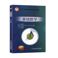 基础数学