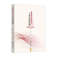 思想政治教育学学科发展新论域
