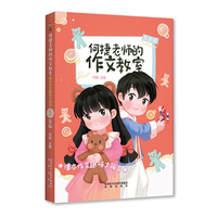 何捷老师的作文教室：课本作文趣味大闯关·五年级