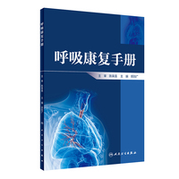 呼吸康复手册
