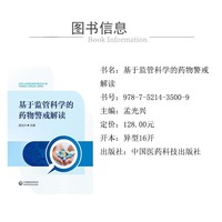 基于监管科学的药物警戒解读