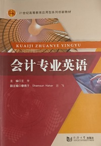 会计专业英语