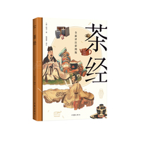 茶经（全新评注彩图版，经典之作全新解读，数百幅古今精美茶事图片，品鉴“茶圣”陆羽的茶道美学）