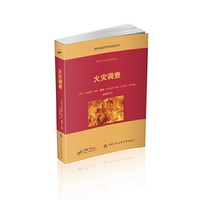 火灾调查Fire Investigation（国际法庭科学和调查系列）