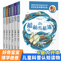 好奇宝宝和博学爸爸（全6册）第二辑