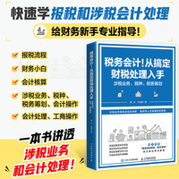 税务会计！从搞定财税处理入手：涉税业务 税种 税务筹划