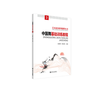 中国舞基础训练教程.3