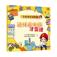 安全用电很简单 这样选电器才靠谱