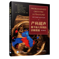 产科超声：基于胎儿异常的诊断思路（原书第2版） 国际经典超声医学译著