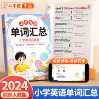 斗半匠 小学英语单词汇总表 人教版同步三到六年级音标音节和自然拼读记单词随身记忆本 小学英语词汇卡片