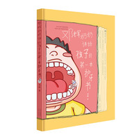 邓辉奶奶讲给孩子的DI一本护牙书 3-12岁儿童科普绘本读物小学生保护牙齿刷牙好习惯培养书籍