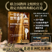 一生必去的世界遗产：走进非洲和大洋洲