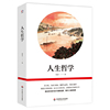 人生哲学（著名哲学家冯友兰充满洞见指引人生的经典）