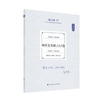 2025厚大法考 168金题串讲金题卷 鄢梦萱商经法突破123题  2025年国家法律职业资格考试 司法考试