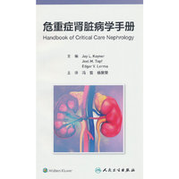 危重症肾脏病学手册