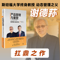 产品管理与重塑：新思维引发的市场