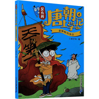 吴有用唐朝上学记 4 金牌教师李白