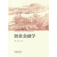 创业金融学
