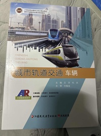 城市轨道交通车辆