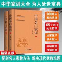 中国名门家训