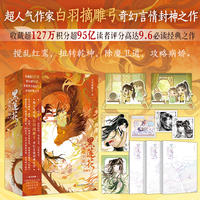 黑莲花攻略手册 典藏版 白羽摘雕弓   虞书欣 丁禹兮主演大热电视剧 永夜星河 原著