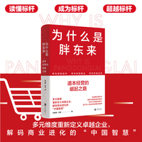 为什么是胖东来 道本经营的崛起之路 胖东来元老高管团队“问道东来”出品