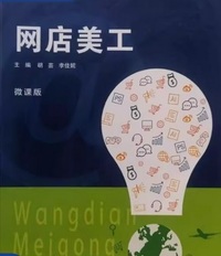 网店美工