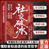 必修的人际关系整顿课社交破冰 明事理讲规矩懂分寸知进退提高社交为人处世的心理学掌控谈话畅销书