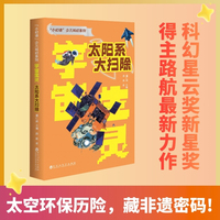 太阳系大扫除
