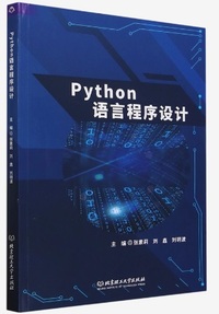 Python语言程序设计