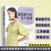 服装数字化生产管理（任丽惠）