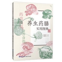 养生药膳实用图典