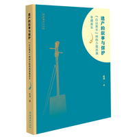 遗产的叙事与保护：“白山黑水”间的少数民族非遗音乐
