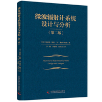 微波辐射计系统设计与分析 第二版 微波辐射计领域经典教材与工程指南