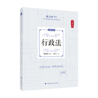 2026厚大法考 168金题卷 魏建新 行政法  2026年国家法律职业资格考试 司法考试