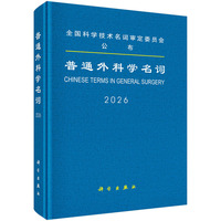 普通外科学名词