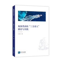 航海类高校“三全育人”路径与实践