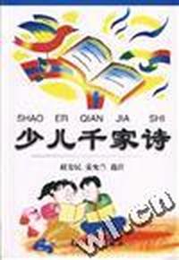 少儿千家诗