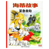 紧急求助（注音版）
