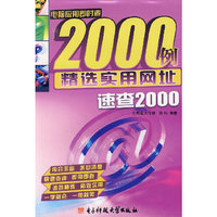 精选实用网址速查2000