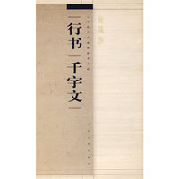 行书千字文