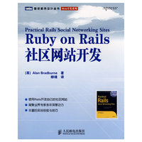 Ruby on Rails社区网站开发