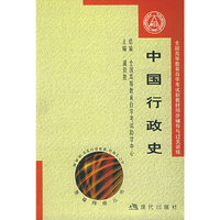 中国行政史