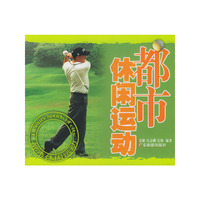 都市休闲运动