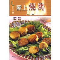 爱上烧烤：美食新视窗（附VCD光盘一张）