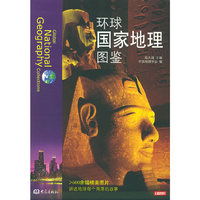 环球国家地理图鉴——大象国家地理